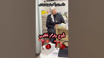 الرحم المقلوب مع د ابتسام الكعبي Trending العراق Uae Ksa Fyp هل تعلم Learning Trend 