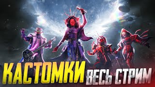 ВЕСЬ СТРИМ КАСТОМКИ ДЛЯ ПОДПИСЧИКОВ В PUBG MOBILE СТРИМ С IPHONE 13 PRO MAX