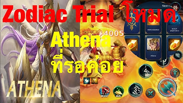 Heroes Evolved | Play Zodiac Trial in adventure mode for get Athena!! ลงทุกวันสู้จนกว่าจะเจอ Athena!