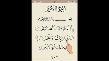 SURAH AL-KAWTHAR} سورة الكوثر