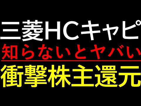 【高配当銘柄】三菱HCキャピタル徹底分析：27年連続増配の ...