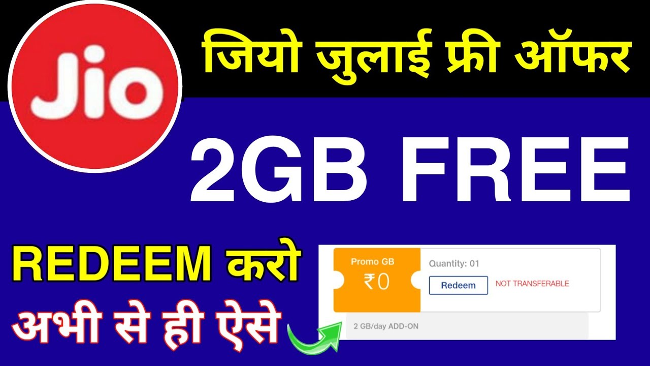 Jio Sim वालो के लिए नयी खुशखबरी : Jio 2GB Data Free Daily Redeem Now | Claim Free 2GB Data Free jio celebration pack 102