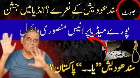 “Indian  Misrepresented My Video | Fake Edit Exposed | Sindhudesh Claim Is a Lie – My Full Response”