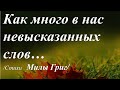 Души архивы... /стихотворение Милы Григ/