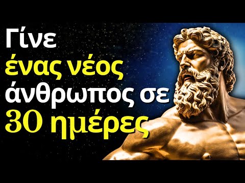 Μεταμορφώστε τη ζωή