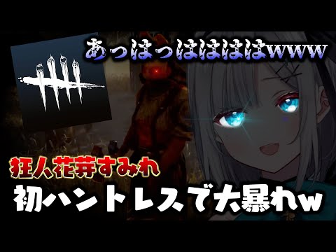 [DbD] Haname Sumire reveals her madness as the first killer huntress lol [VSPO clipping]