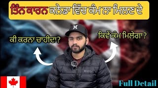 No Jobs for international students ? | Canada | Must Watch | Tips & Tricks |