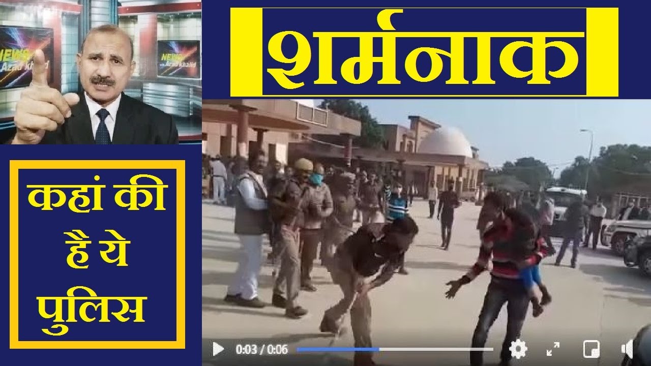 up police viral video ठोक दो वाली पुलिस