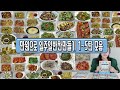 만원으로 일주일반찬만들기 1~5탄 모음/식비절약(Making a week's side dish)