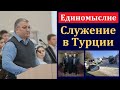 Призыв к единству с церковью и в церкви. Ф. Мамиев. МСЦ ЕХБ