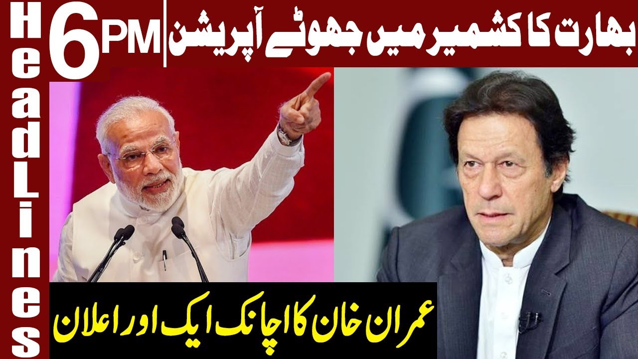 PM Imran rubbishes Indian claims of terrorist infiltration in Kashmir | Headlines 6 PM | 23 Aug 2019