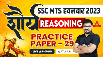 SSC MTS Havaldar 2023 | SSC MTS Reasoning Classes 2023 By Atul Awasthi | Practice paper - 29