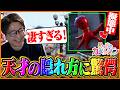 今話題の『めっちゃカメレオン』で隠れ方が上手すぎるプレイヤーに驚くたいじ