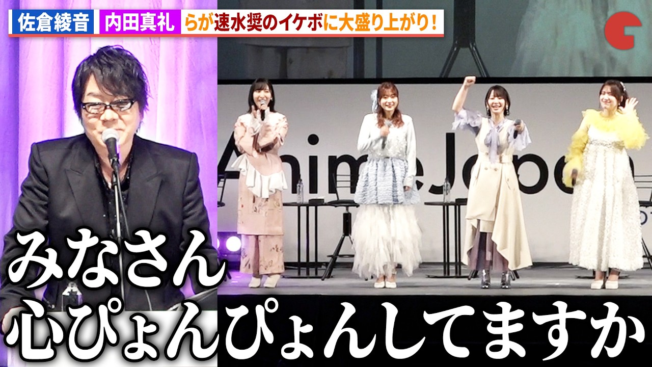 ごちうさ】佐倉綾音＆内田真礼、速水奨のイケボに興奮!?水瀬いのり