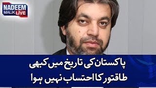 Pakistan Ki Tareekh Mein Kabhi Taqatwar Ka Ehtesab Nahi Hua | Ali Muhammad Khan | SAMAA TV