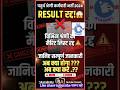 राजस्थान हाई कोर्ट ने 4th Grade चतुर्थ श्रेणी कर्मचारी परिणाम को किया रद्द | 4th Grade Result Update