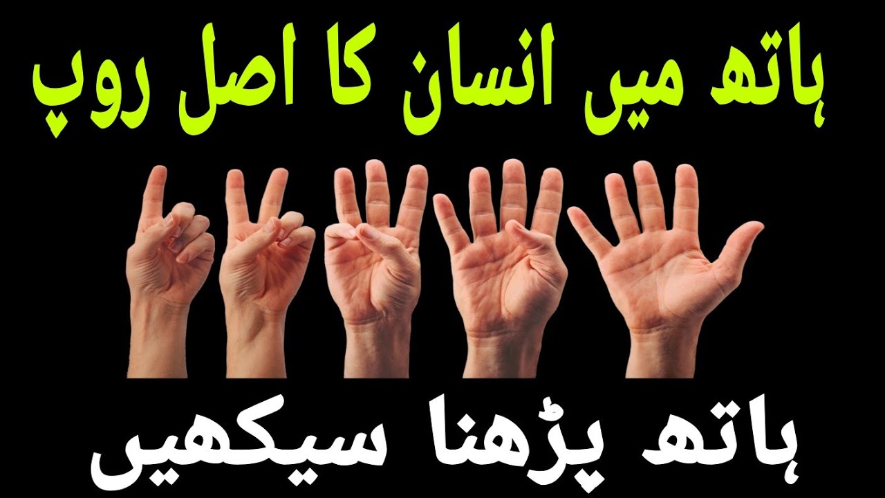 Ghaibi Madad Ka Nishan Hand Reading غیبی طاقت Palmistry Lines l Shaheed ...