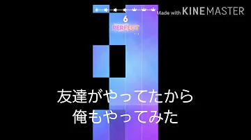 ピアノタイル