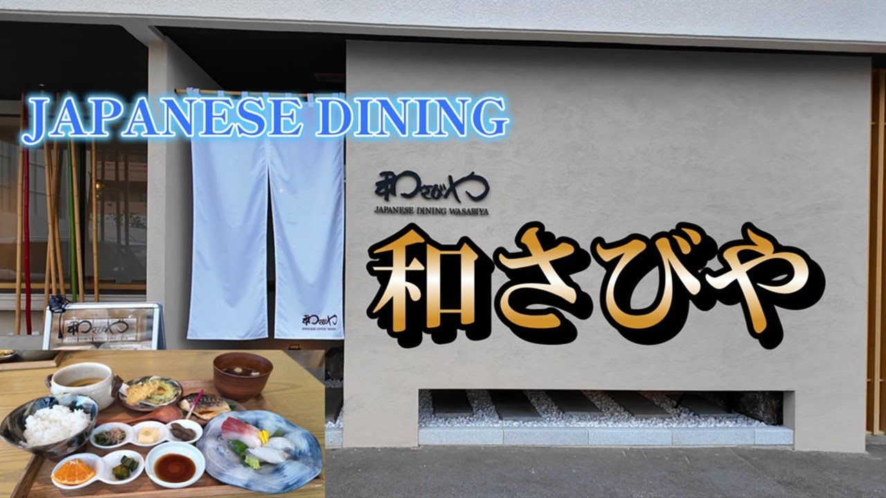 [Японский ресторан Chatan: Wasabiya] У меня был обед из одного блюда на выбор.