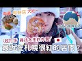 日本生活⎮札幌vlog⎮最近很有名的貝果店-マルヤマベーグル LOOP 、巷弄鬆餅店🥞、情人節必買巧克力snows 、冬裝打折好便宜！！❤️⎮Eve 伊芙,留日生活中