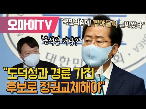 홍준표 &amp;quot;도덕성과 <strong>경륜</strong> 가진 후보로 정권교체해야&amp;quot;