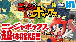 ニンジャボックス超体験版 実況#1】コロコロ9月号にDL番号