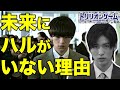 【トリリオンゲーム】あの台詞が未来を暗示!?ハルがいない理由/感想•考察(1話)