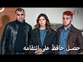 أمسك يافوز بقاتل زوجته مسلسل العهد الحلقة 35 