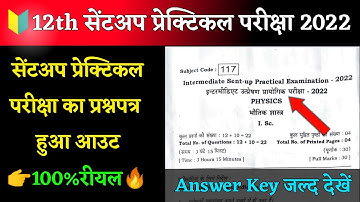 12th practical sent up exam physics answer key 2022 || 12th physics practical exam answer key 2022