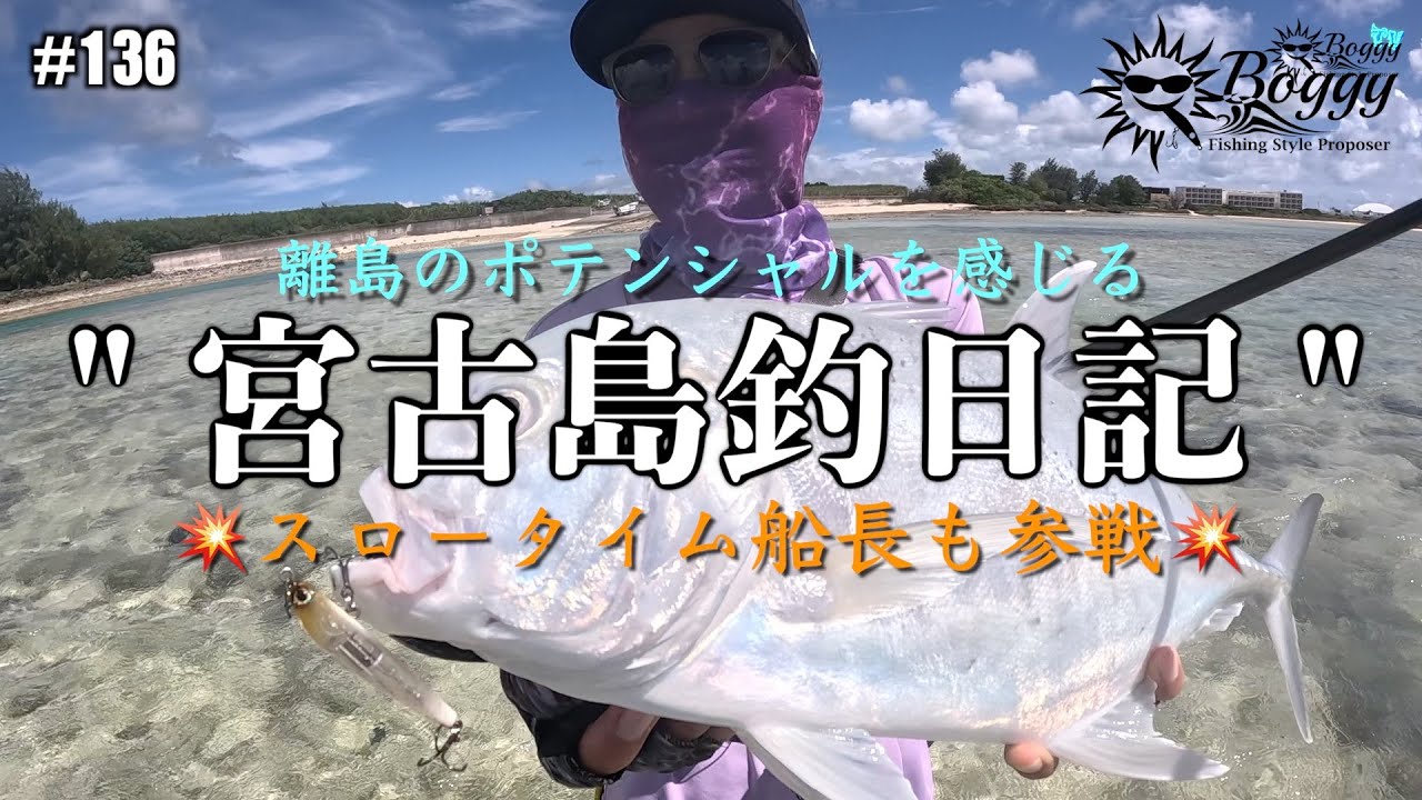 #136 【沖縄】【宮古島】【ルアー】【ライトゲーム】35年ぶりの宮古島、プライベート釣行でちょっとオカッパリゲームを撮影してみた。