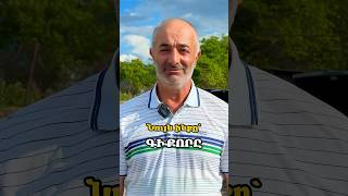 Thumbnail for Իրական Գիրքորը` 43 տարի անց