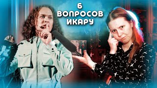 картинка: РАЗБОР Икара | алмаз героя рок-оперы 