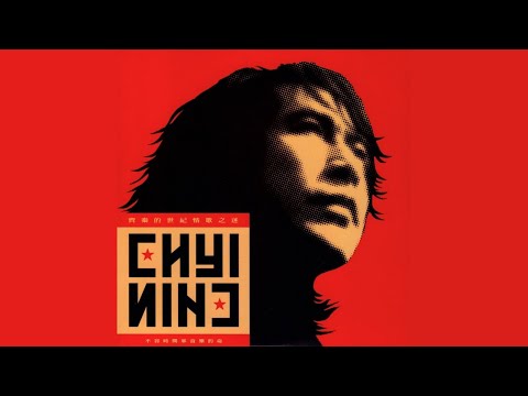 齊秦 - 魂縈舊夢 (Audio)