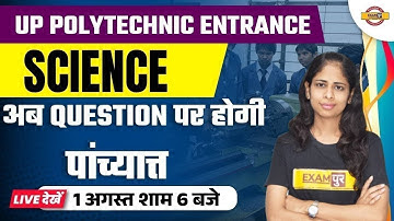 UP POLYTECHNIC ENTRANCE | SCIENCE | अब QUESTION पर होगी पांच्यात | BY DEEPA MAM