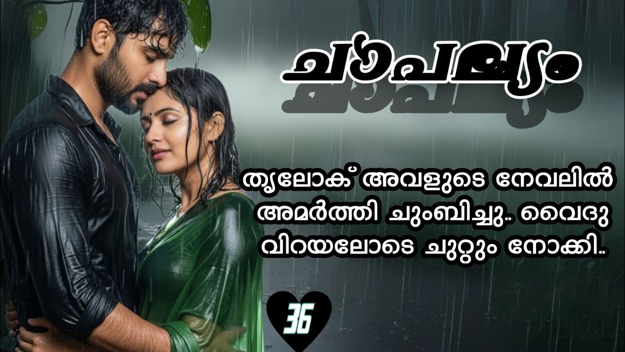 തൃലോക് ജീൻസിന്റെ പോക്കറ്റിൽ നിന്ന് ഒരു ചെറിയ ബോക്സ് എടുത്തു അവൾക്ക് നേരെ നീട്ടി | romantic story