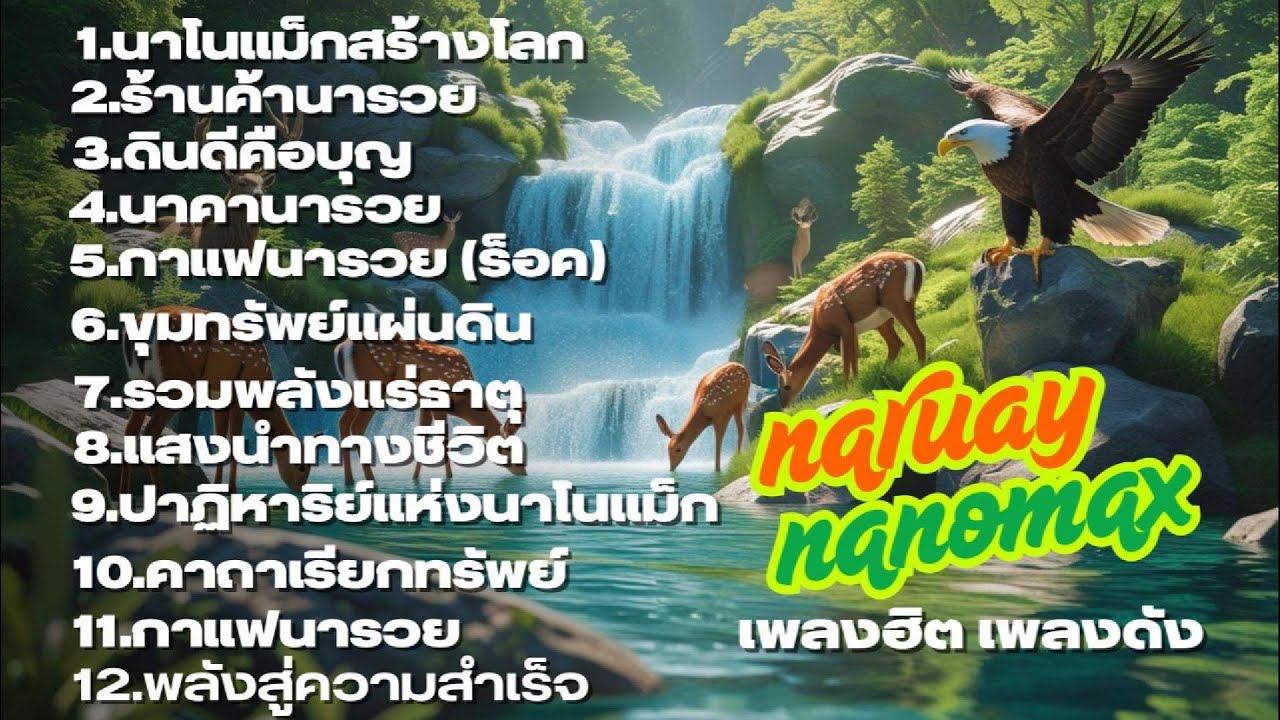 10 เพลงฮิตติดดาว
