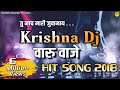 Krishna Dj Varu Vaje Tu Nach | SOHANBHAI & KALU BANDODIYA | By MCL PRODUCTIONS