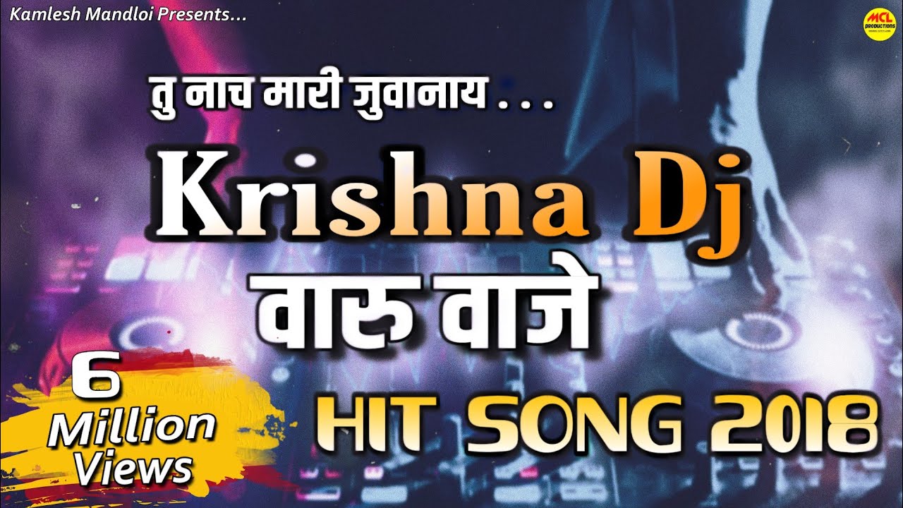 Krishna Dj Varu Vaje Tu Nach | SOHANBHAI & KALU BANDODIYA | By MCL PRODUCTIONS