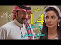مسلسل شارع الاعشى 2 ملخص الحلقة 14 الرابعة عشر