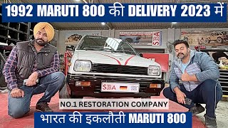 1992 Maruti 800 Delivered Today | The Best RESTORATION done in Bharat | SBA Premium Motor Garage