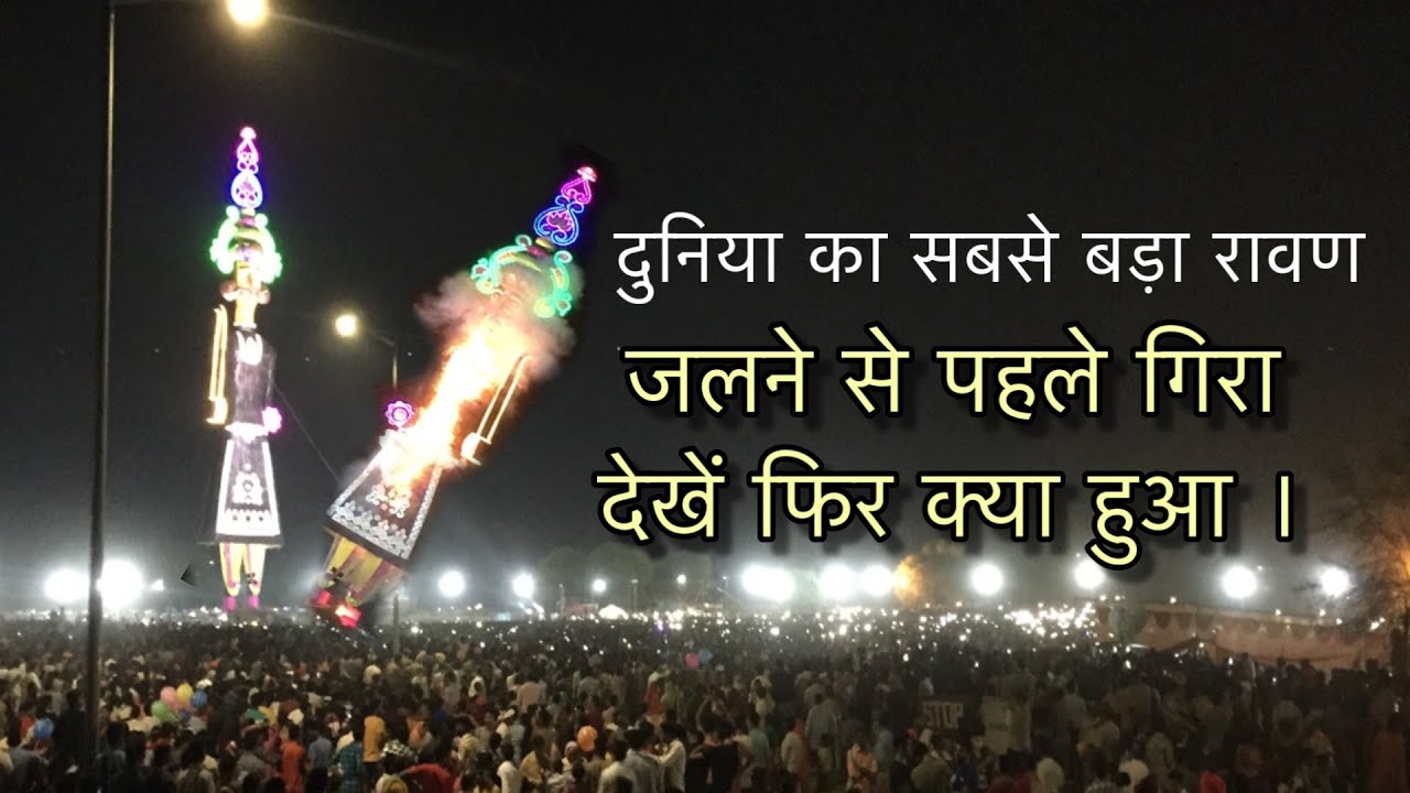 World,s Tallest Rawan puppet Burn in Dhanas | Chandigarh - YouTube