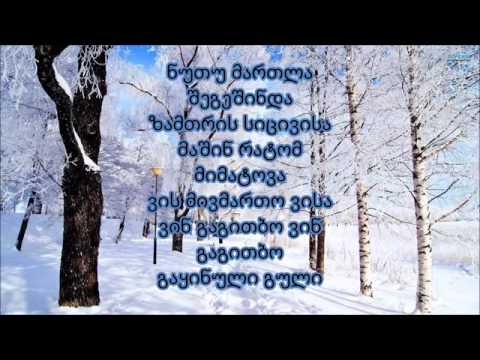 $Music-ფრანი და რობი კუხიანიძე   მერე რა რომ ზამთარია