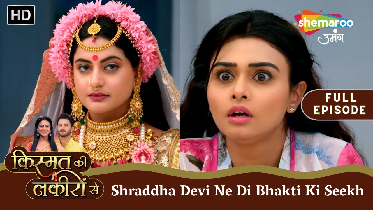 Shraddha Devi Ne Di Bhakti Ki Seekh  Kismat Ki Lakiron Se  Full Episode 475  Shemaroo Umang