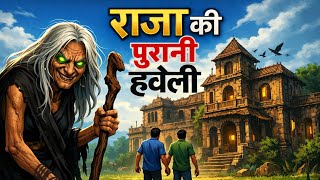 राजा की हवेली || भूतिया कार्टून स्टोरी #cartoon #morrell 