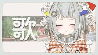 【 縦型 #歌枠 】夕方（土砂降り）（寝起き）（わーい）【#無原唱レコード / #くぐる屋さん / #shorts】