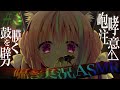 【囁き実況/Stray】#3 戦いの前の静けさって言うじゃん？今ね…それ感じてる【睡眠導入/Whispering/Ear Blowing】