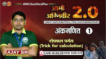 Join Arithmetic Live Class | Remainder Theorem (शेषफल प्रमेय)| ARMY GD/CLERK/TECH/AOC/MR/DB/WMP-MKC