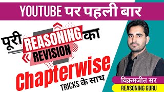 Complete Reasoning Revision || RG VIKRAMJEET SIR | SSC CGL CHSL CPO UPSSSC PET UPSI