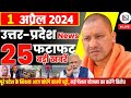 1 april 2024 up news uttar pradesh ki taja khabar mukhya samachar yogi samachar clean news up