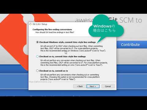 WindowsへのGitインストール方法
